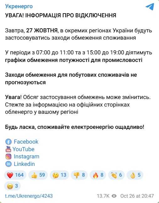 Фото: telegram/Ukrenergo