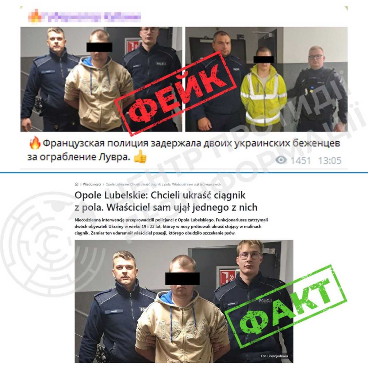 Опровержение российского фейка. Коллаж: ЦПД