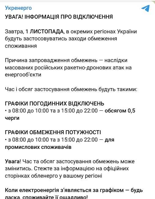 Фото: telegram/Ukrenergo