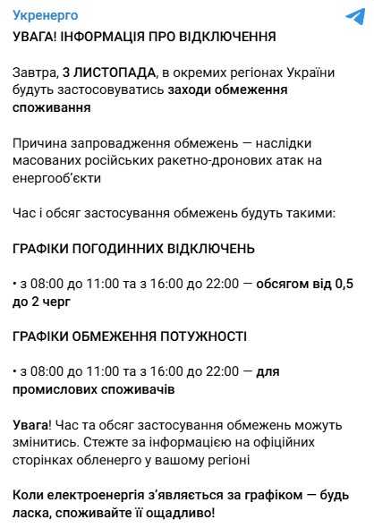 Фото: telegram/Ukrenergo