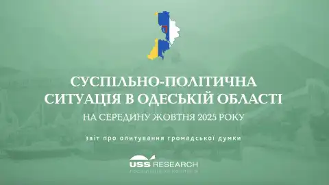 Лидеры доверия и недоверия среди политиков Одесской области