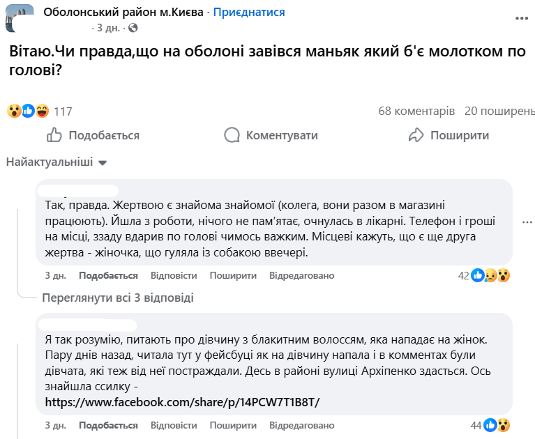 Обсуждение в сообществе. Скриншот