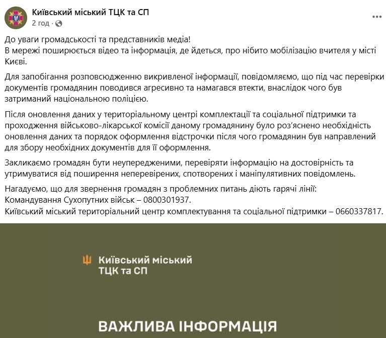 Фото: Київський міський ТЦК та СП
