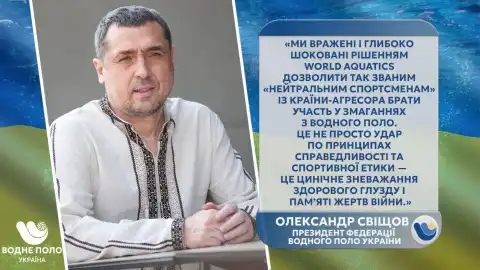 Oleksandr Svishchov - president of the Water Polo Federation of Ukraine