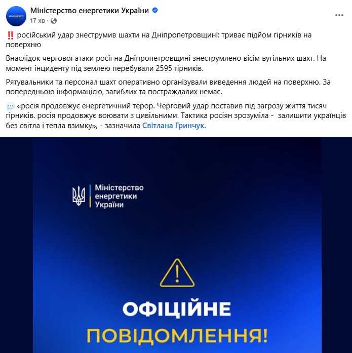 Photo: facebook/minenergoUkraine