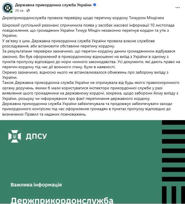 Фото: Госпогранслужба