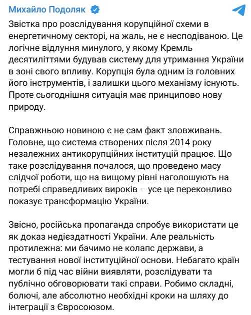 Фото: telegram/M_Podolyak