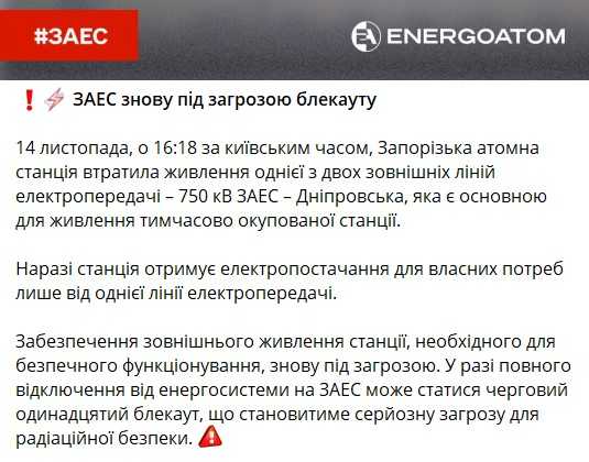 Фото: telegram/energoatom_ua
