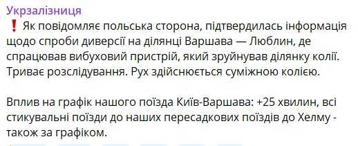 Фото: telegram/UkrzalInfo