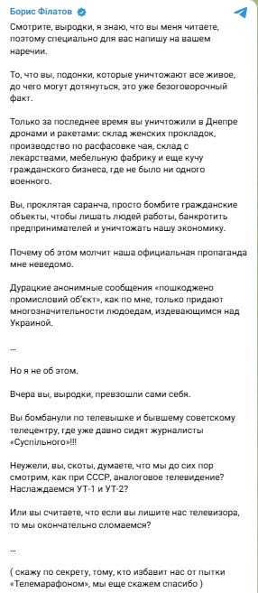 Фото: telegram/borys_filatovv