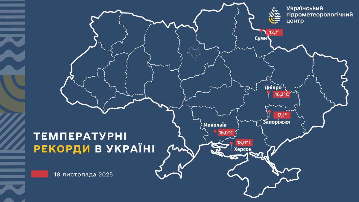 Температурні рекорди в Україні 18 листопада. Мапа: Укргідрометцентр