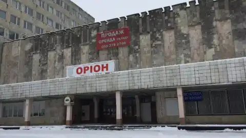Тернопольский завод "Орион"