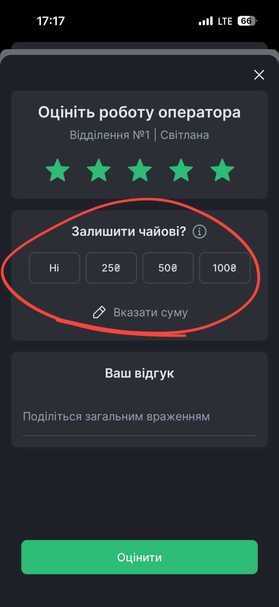 Чайові на Новій пошті. Фото: Христина Швед