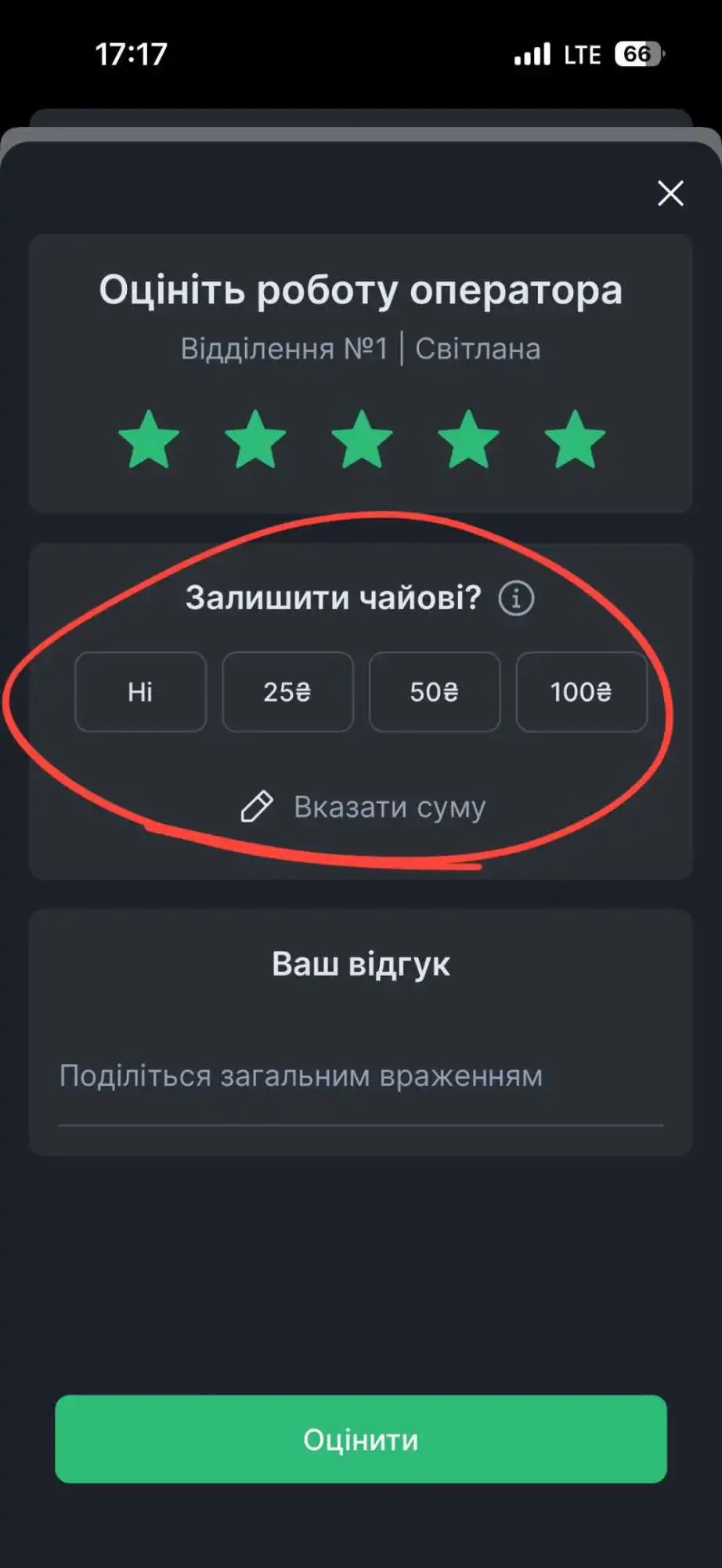 Чаевые на Новой почте. Фото: Кристина Швед