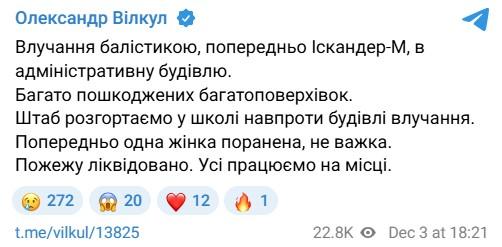 Фото: telegram/vilkul