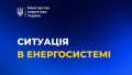 Ministry of Energy reports on consequences of russian strikes on electricity generation, distribution and transmission facilities