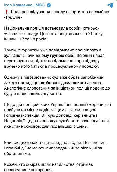 Фото: telegram/Klymenko_MVS