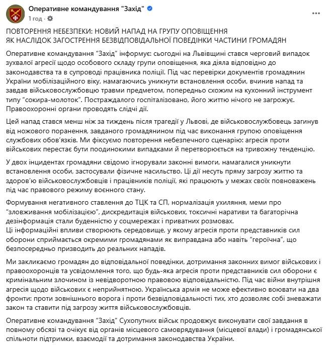 Фото: facebook/operationalcommandwest
