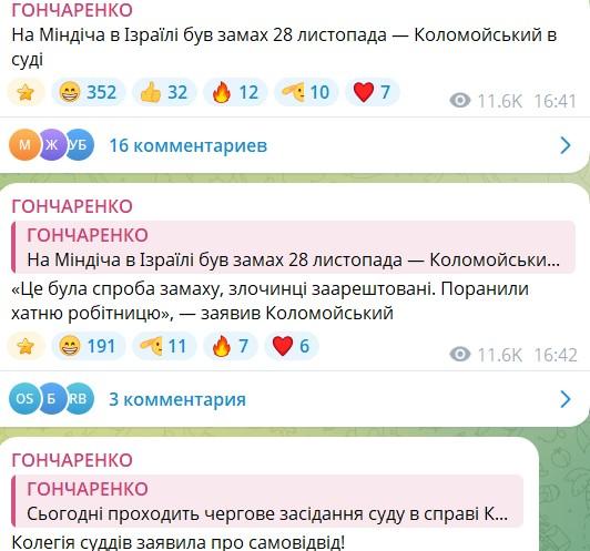 Фото: telegram/oleksiihoncharenko