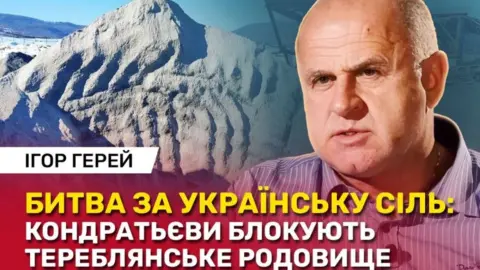 "На мою семью и бизнес оказывается целенаправленное давление": акционер "Катион Инвест" Игорь Герей об обострении конфликта вокруг Тереблянского месторождения