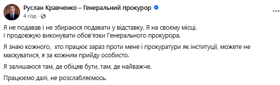Скриншот повідомлення