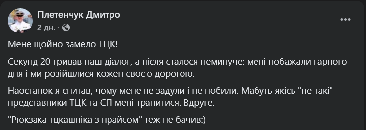 Допис Плетенчука. Скриншот: УН