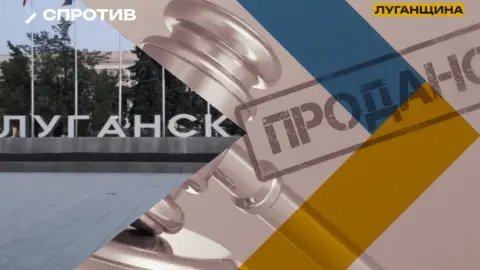 В ТО Луганске готовят распродажу украинского госимущества. Коллаж: ЦНС