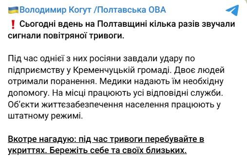 Фото: telegram/poltavskaOVA