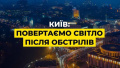 Hundreds of thousands of Kyiv residents remain without electricity after night attack by russians - energy