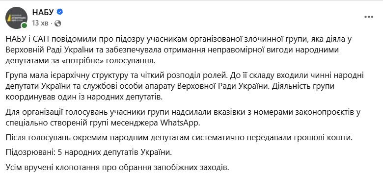 Фото: facebook/НАБУ