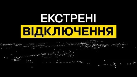 Экстренные отключения. Фото: ДТЭК