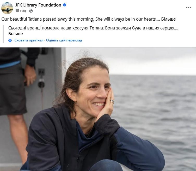 Тетяна Шлоссберг. Фото: facebook/JFKLibraryFdn