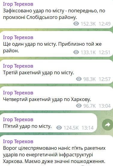 Фото: telegram/ihor_terekhov