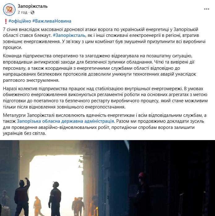 Photo: facebook/zaporizhstal