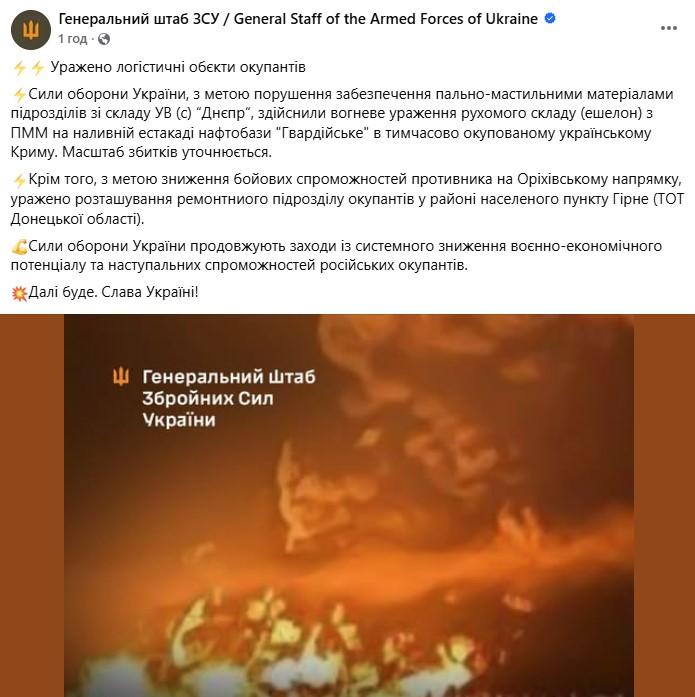 Фото: facebook/Генштаб ЗСУ