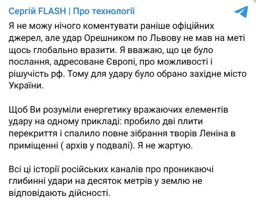 Фото: telegram/serhii_flash