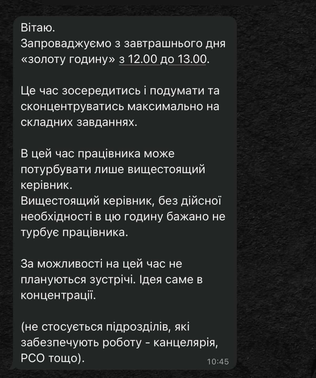 Скріншот з чату працівників БЕБ