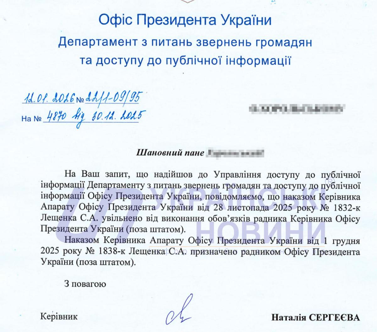 Ответ ОПУ на запрос УН. Скриншот: Українські Новини