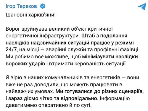 Photo: telegram/ihor_terekhov