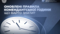 Ministry of Internal Affairs explains new rules for staying outside during curfew