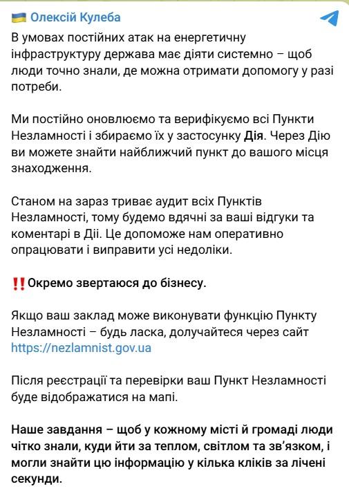 Фото: telegram/OleksiiKuleba