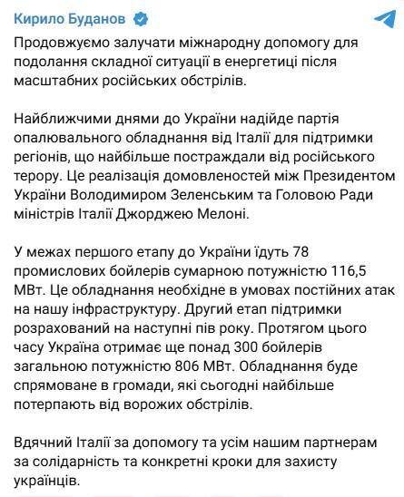 Фото: telegram/Kyrylo_Budanov_Official