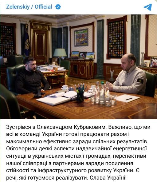Фото: telegram/V_Zelenskiy_official