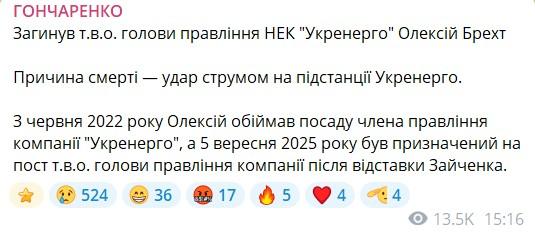 Photo: telegram/oleksiihoncharenko