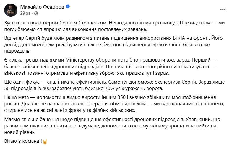 Фото: facebook/mykhailofedorov.com.ua