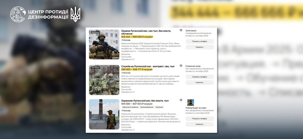 Росіян заманюють на війну пропозиціями працювати на неіснуючих об'єктах. Колаж: ЦПД