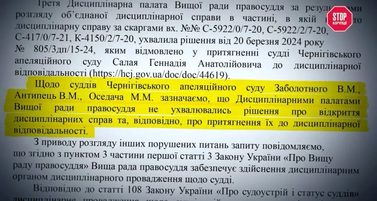 Заболотный, Оседач, Антипец: как 48 отмененных приговоров прошли мимо внимания Высшего совета правосудия, - расследование. Источник: Стоп Коррупции ТВ, расследование