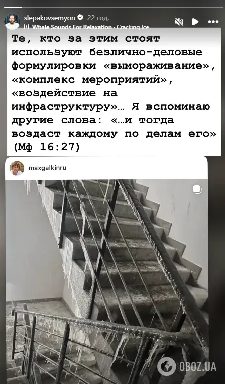 Сторіз С. Слєпакова. Скриншот: Oboz