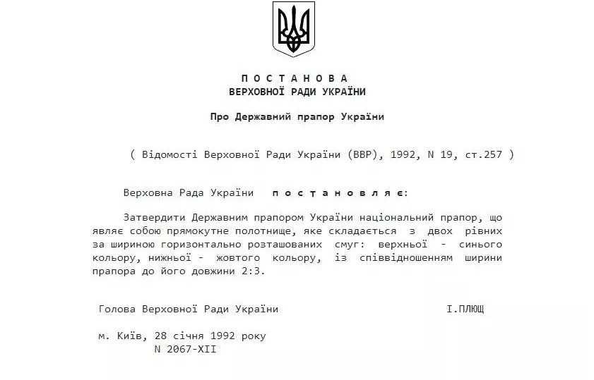 Постанова Верховної Ради України № 2067-ХХ1 від 28 січня. Скриншот: zakon.rada.gov.ua