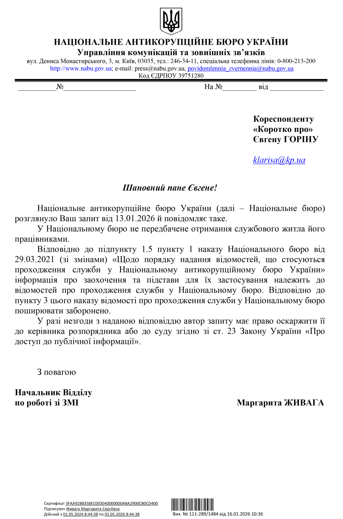 Відповідь НАБУ на запит журналістів. Джерело: kp.ua